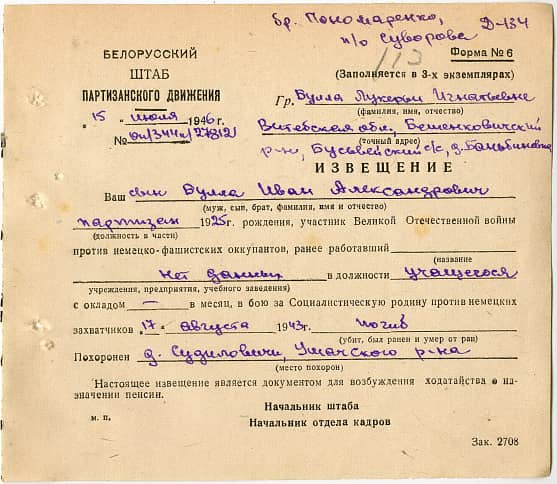 Булла Иван Александрович Документ 1