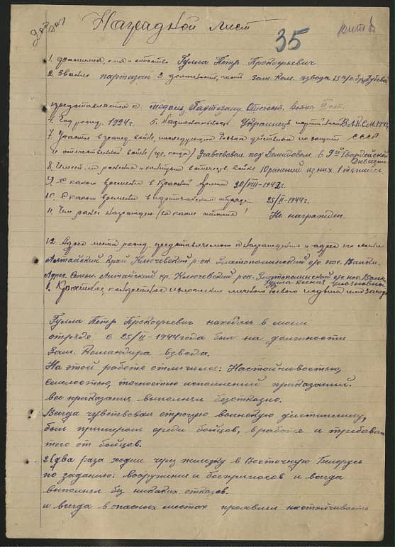 Гулла Петр Прокофьевич Документ 1