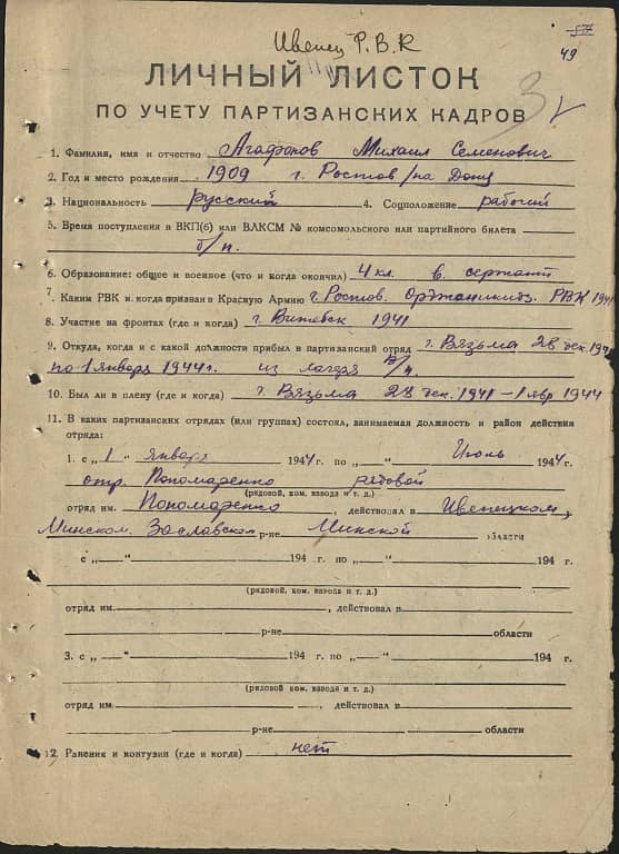 Агафонов Михаил Семенович Документ 1