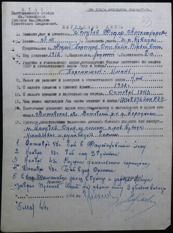 Голубев Федор Александрович Документ 1