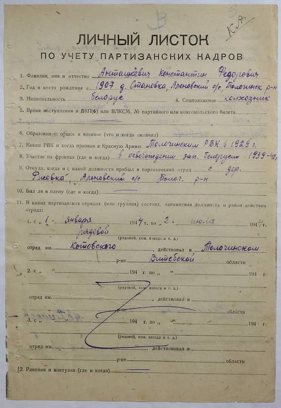 Анташкевич Константин Федорович Документ 1