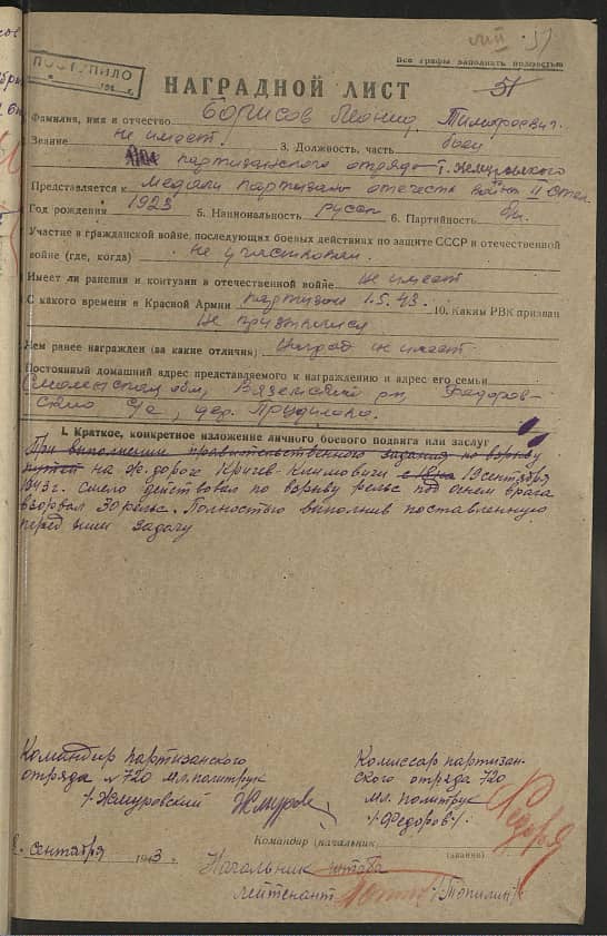 Борисов Леонид Тимофеевич Документ 1