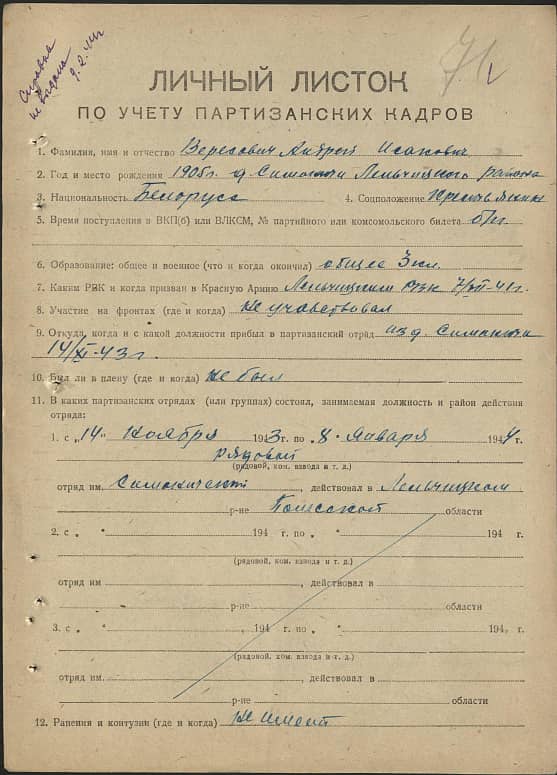 Вересович Андрей Исакович Документ 1