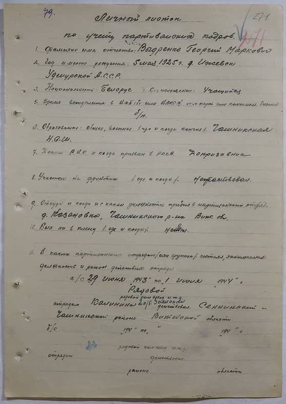 Выдренко Георгий Маркович Документ 1