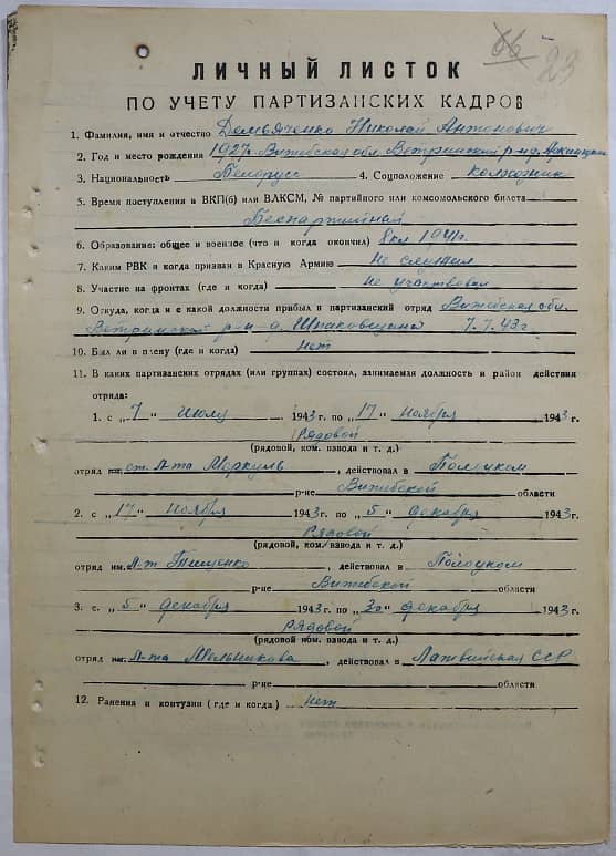 Демьяченко Николай Антонович Документ 1