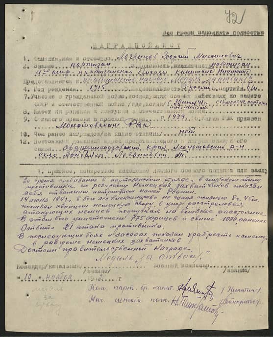 Логвинов Георгий Михайлович Документ 1