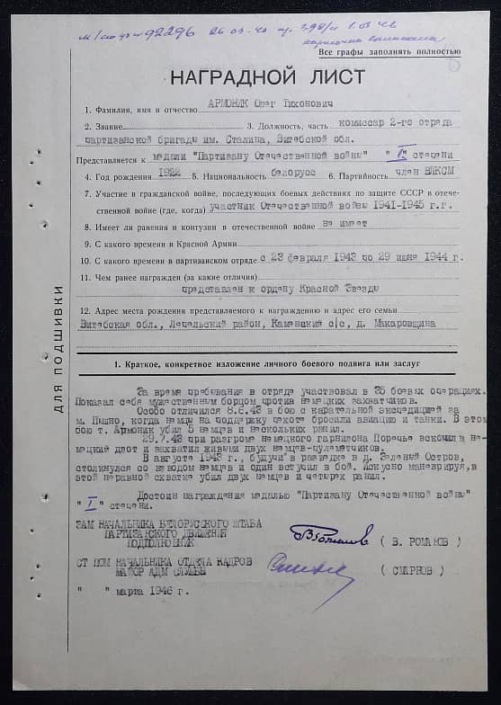 Армоник  Олег Тихонович Документ 1