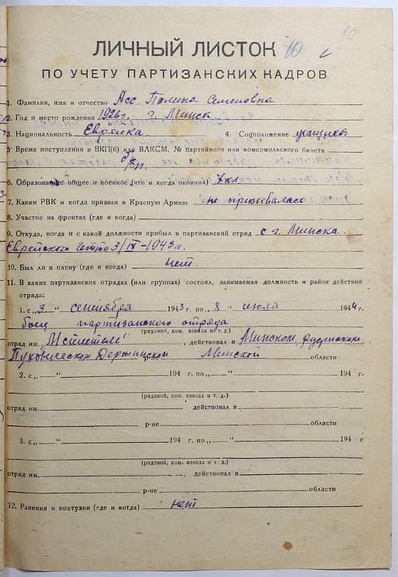 Асс Полина Семеновна Документ 1