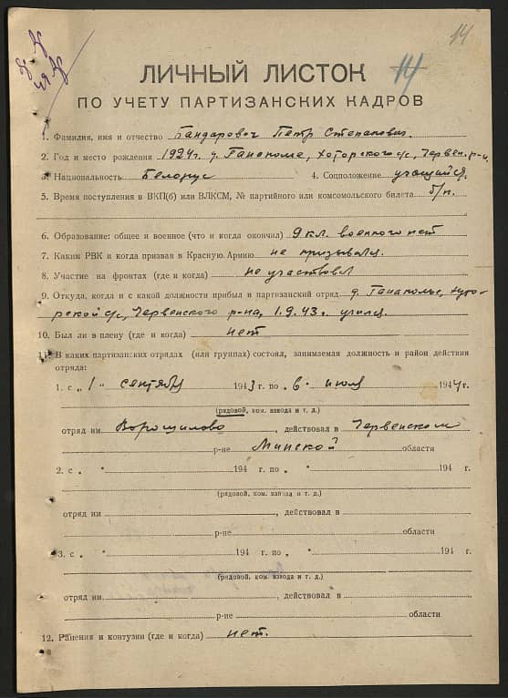 Бандарович Петр Степанович Документ 1