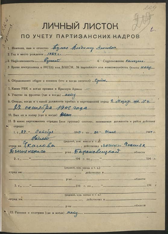 Булько Владимир Анисович Документ 1