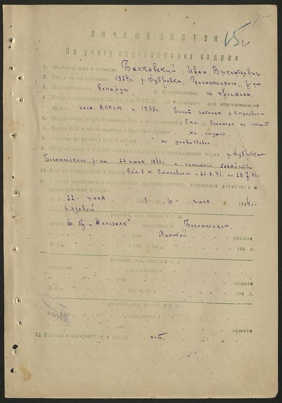 Балковский Иван Викентьевич Документ 1