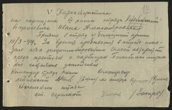 Баранкевич Иван Александрович Документ 1