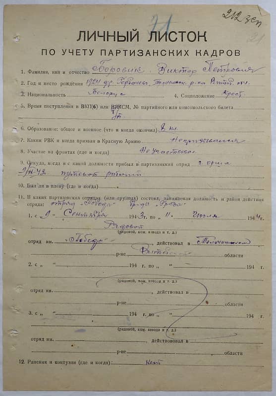 Боровик Виктор Петрович Документ 1