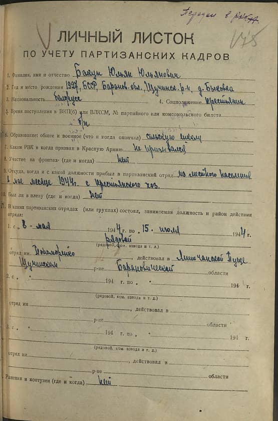 Бакун Юльян Юльянович Документ 1