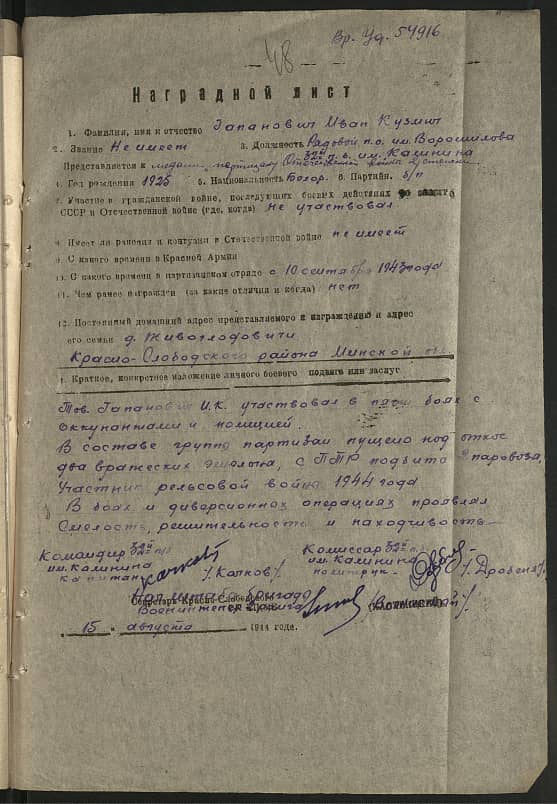 Гапанович Иван Кузьмич Документ 1