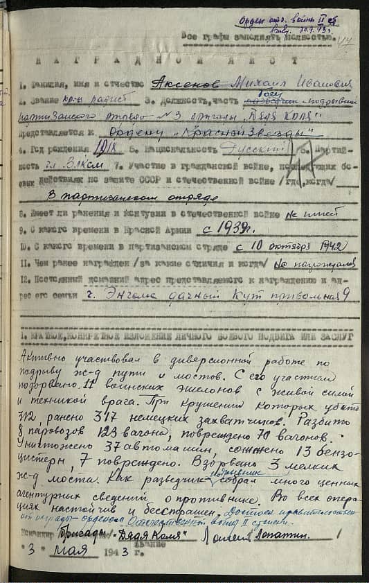 Аксенов (Аксеном) Михаил Иванович Документ 1