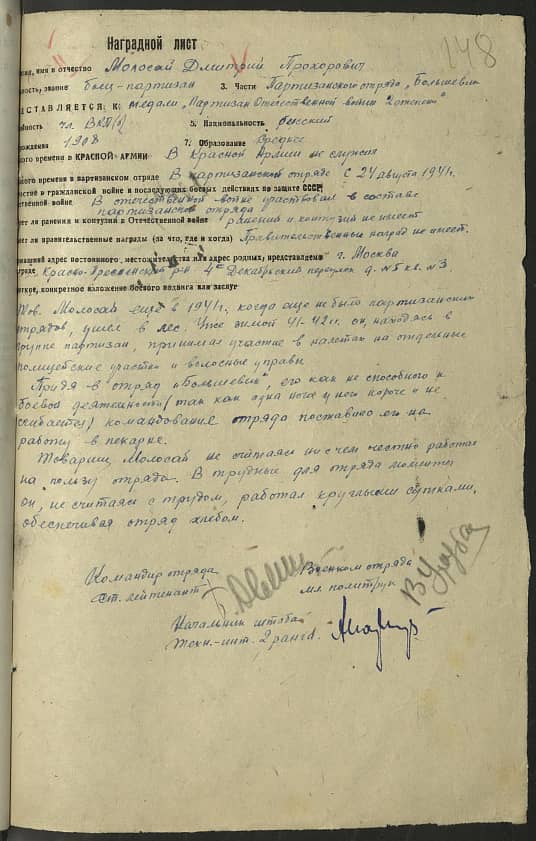 Молосай Дмитрий Прохорович Документ 1