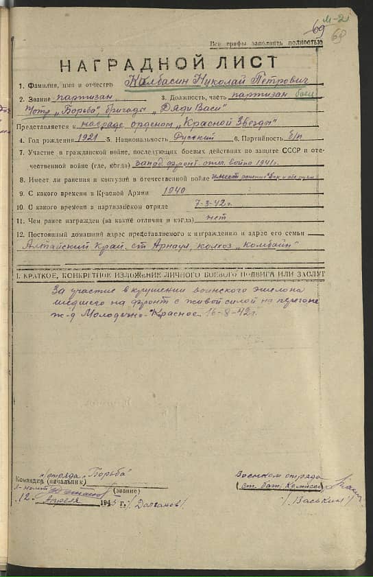 Калбасин Николай Петрович Документ 1