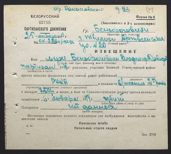 Бензорошвили Владимир Давыдович Документ 1