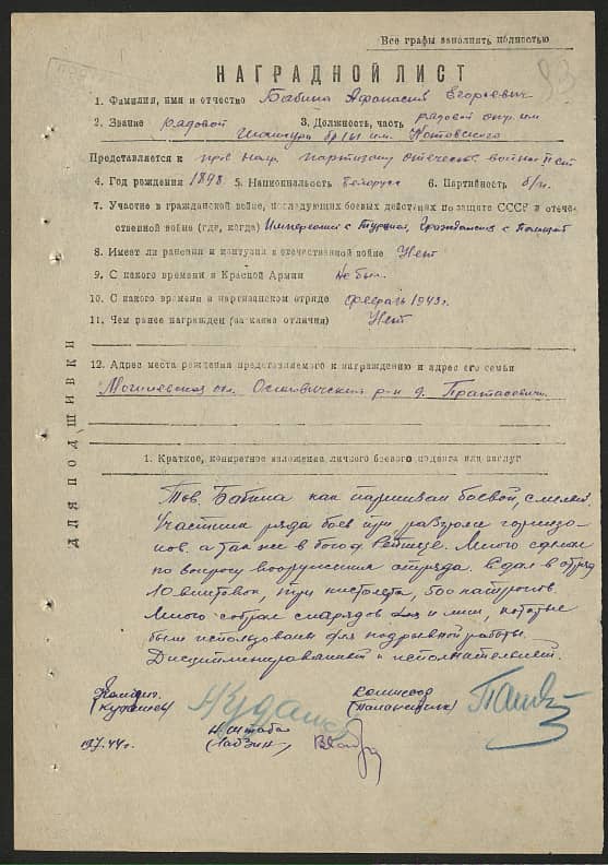 Бабина Афанасий Егорович Документ 1