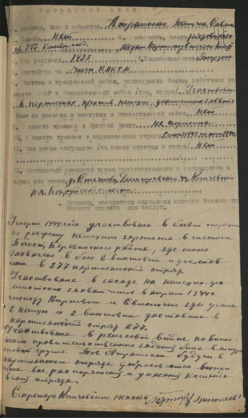 Атрашенак Татьяна Савельевна Документ 1