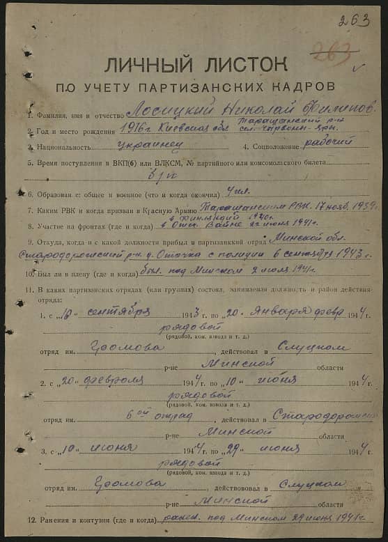 Лосицкий Николай Филиппович Документ 1