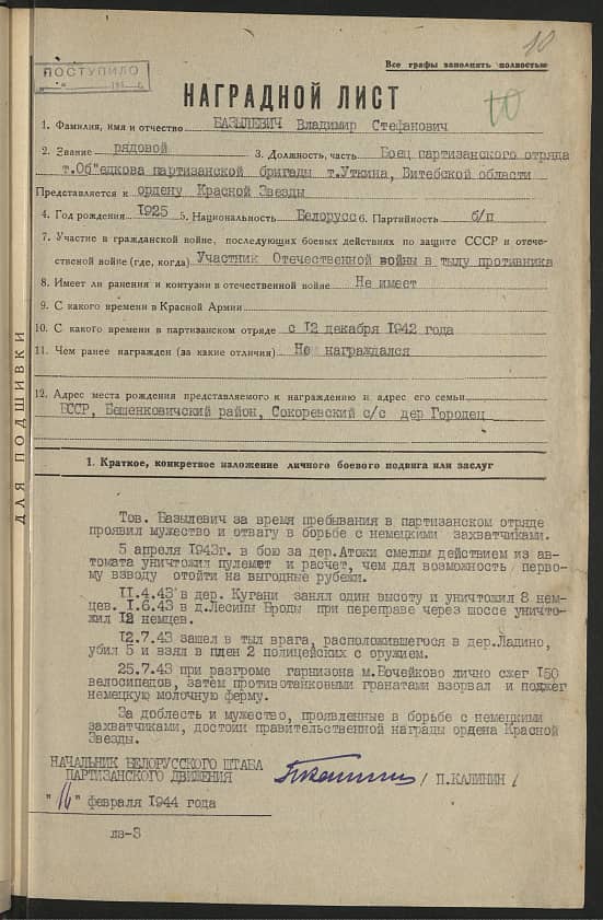 Базылевич Владимир Стефанович Документ 1