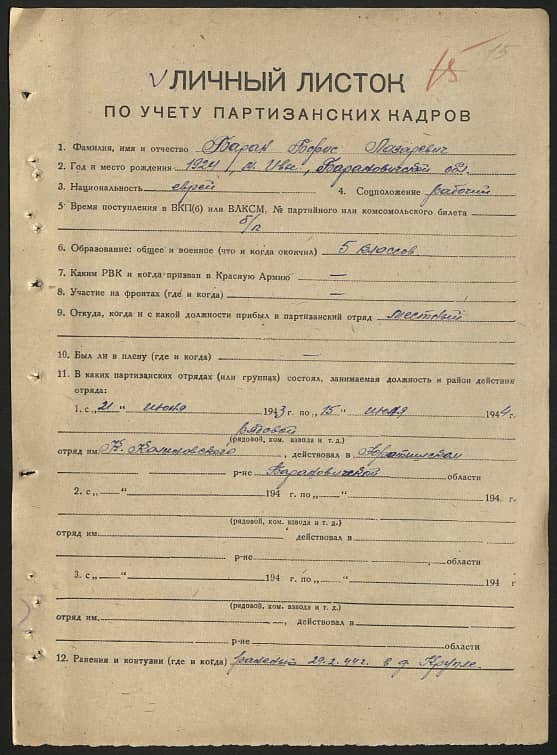 Баран Борис Лазаревич Документ 1