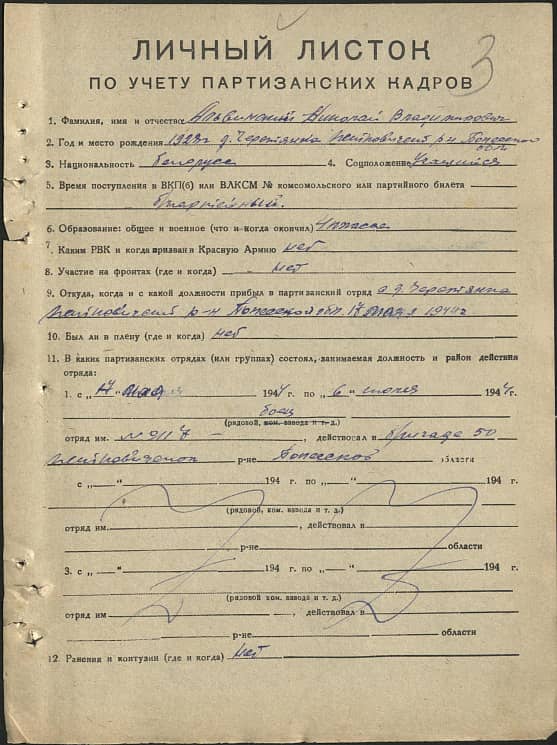 Альвинский Николай Владимирович Документ 1