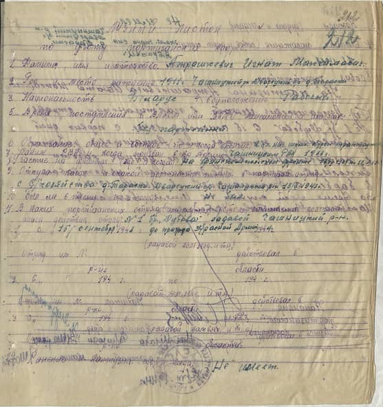 Атрашкевич Игнат Максимович Документ 1