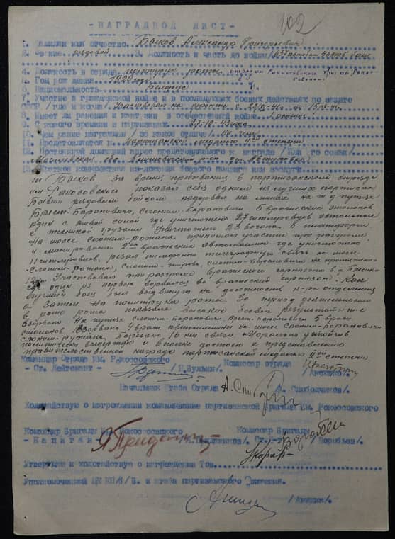 Быков Александр Григорьевич Документ 1