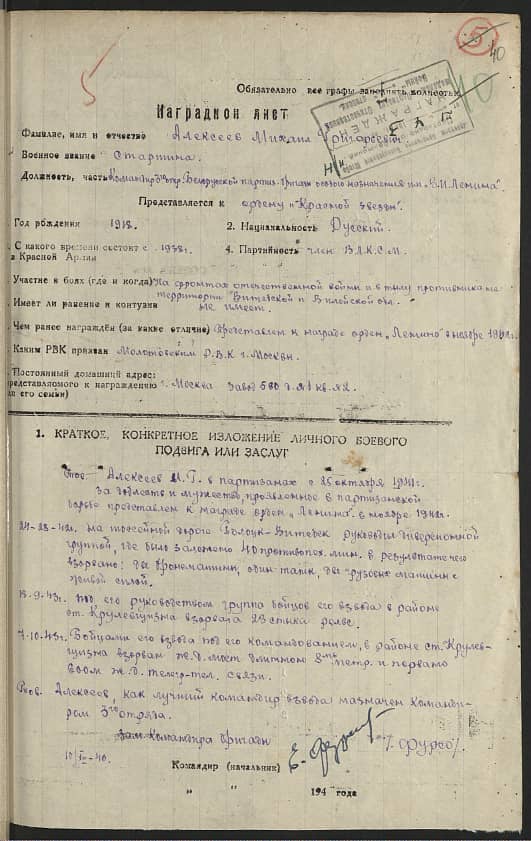 Алексеев  Михаил  Григорьевич  Документ 1