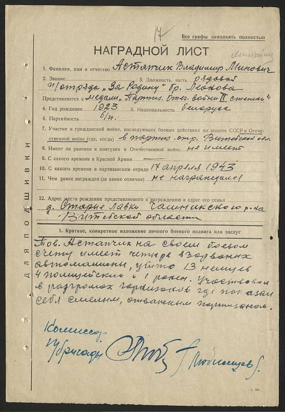 Астапчик Владимир Минович Документ 1