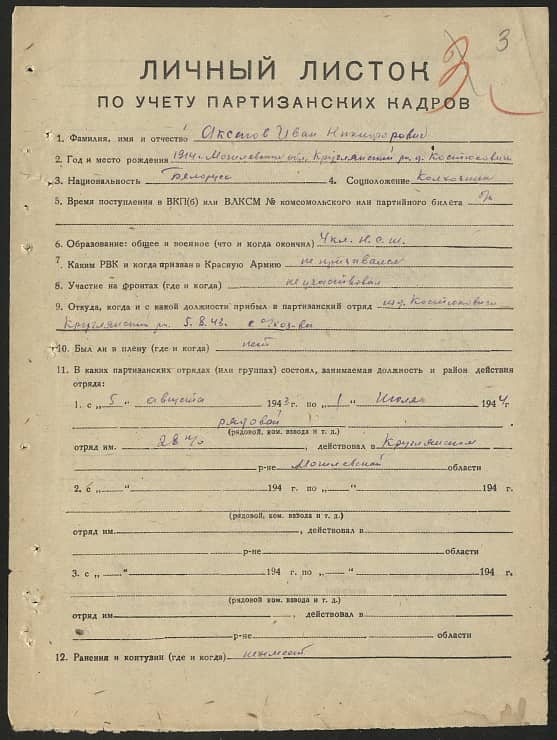 Аксенов Иван Никифорович Документ 1