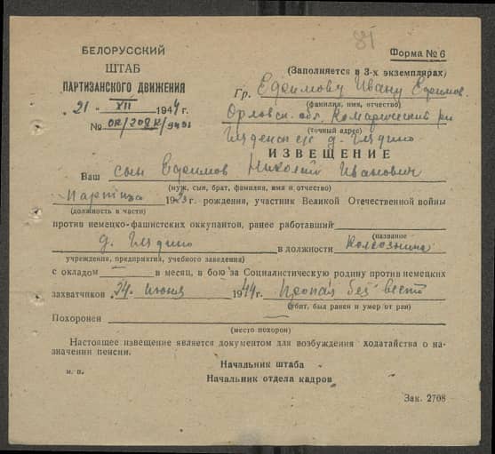 Ефимов Николай Иванович Документ 1