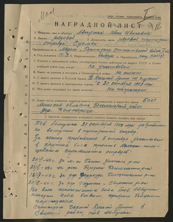 Автушко Иван Иванович Документ 1