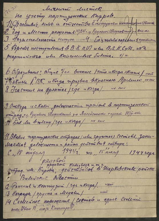 Балтрукевич Константин Иванович Документ 1