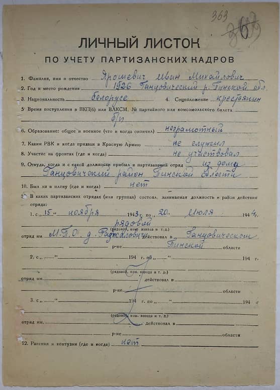 Ярошевич Иван Михайлович Документ 1