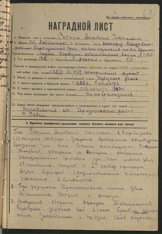 Соснин Анатолий Иванович Документ 1