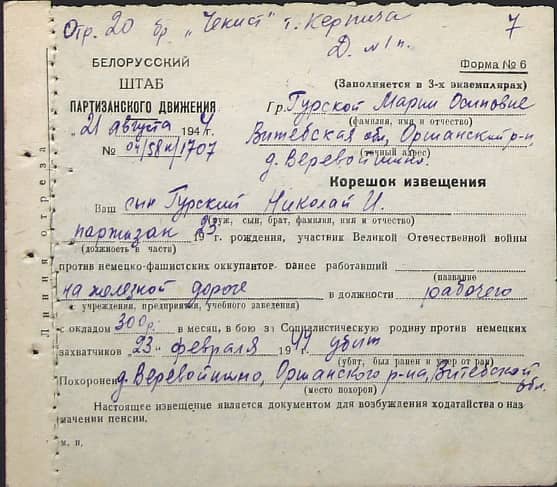 Гурский Николай И Документ 1