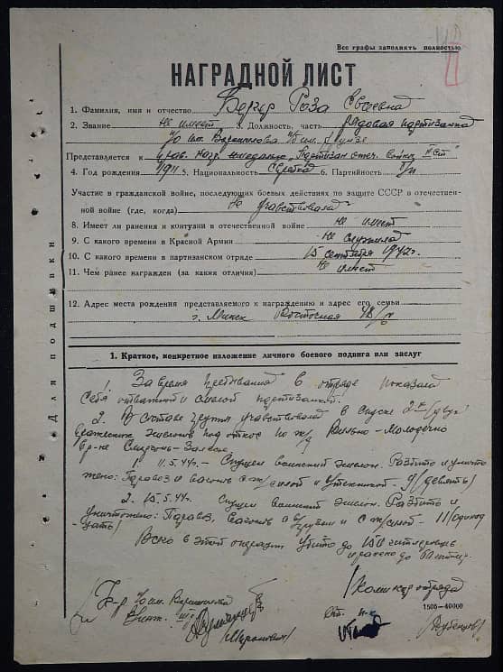 Бергер Роза Евсеевна Документ 1