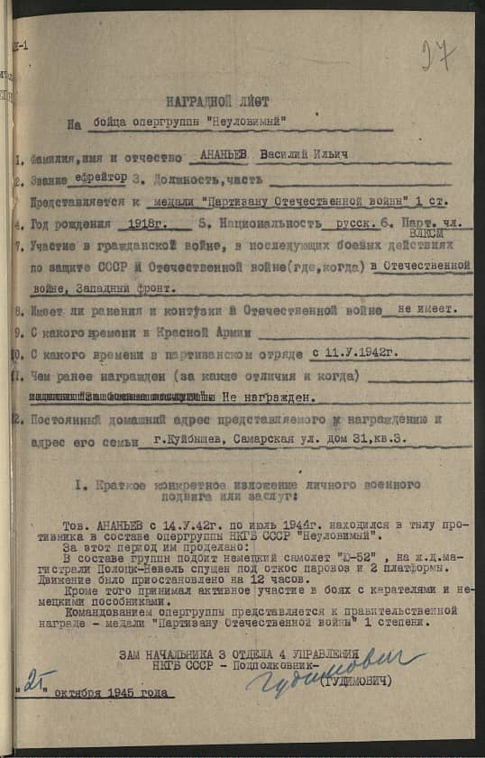 Ананьев Василий Ильич Документ 1