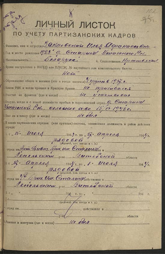 Закревский Илья Афанасьевич Документ 1