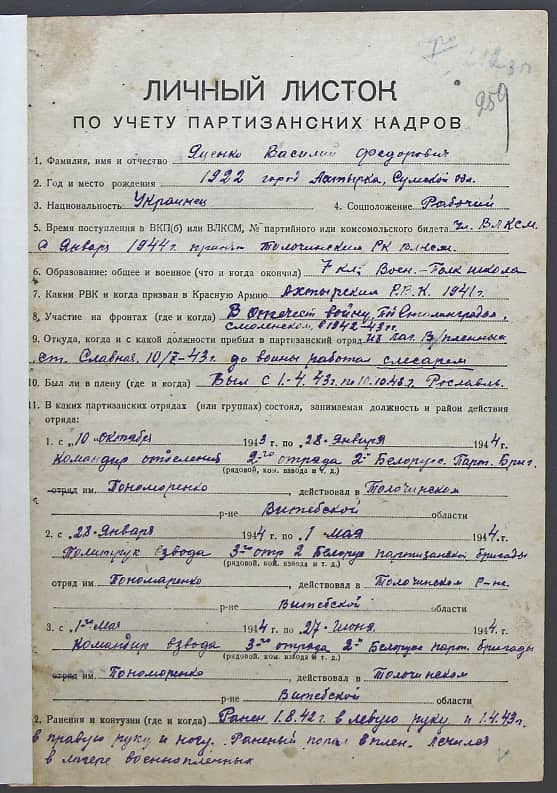 Яценко Василий Федорович Документ 1