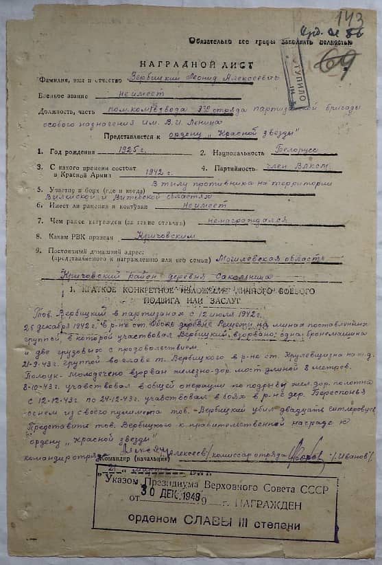 Вербицкий Леонид Алексеевич Документ 1