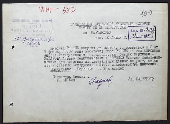 Боровик Антон Фелицианович Документ 1