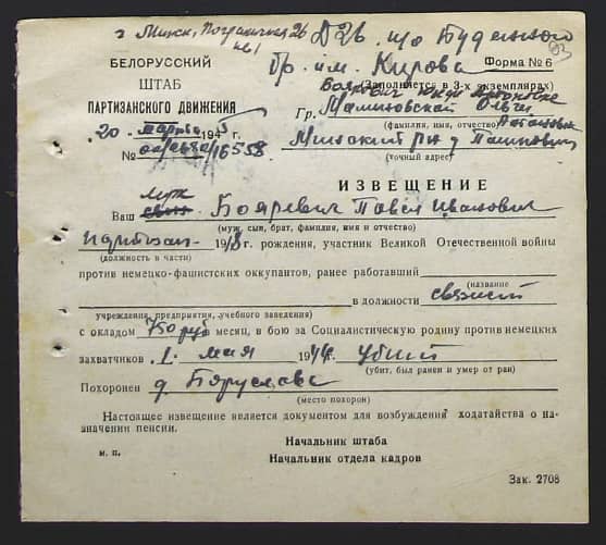 Бояревич Павел Иванович Документ 1