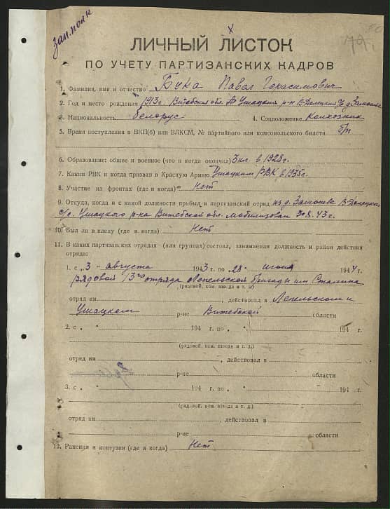Бука Павел Герасимович Документ 1