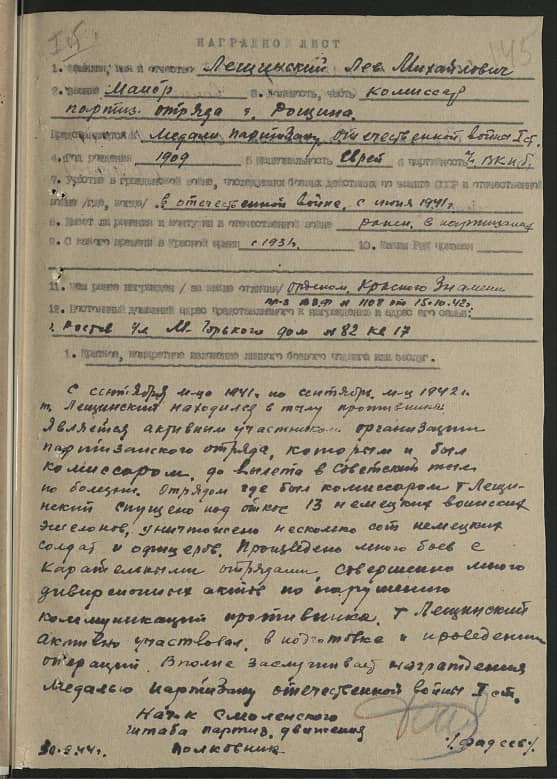 Лещинский Лев Михайлович Документ 1