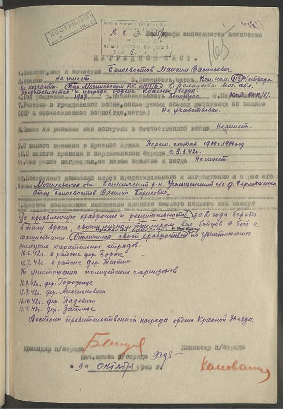 Белохвостов Максим Васильевич Документ 1